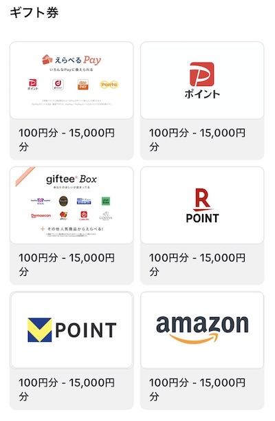 交換ギフト