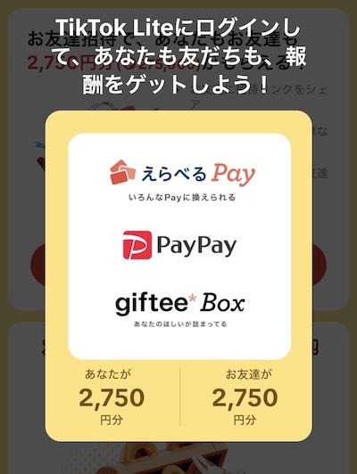 tiktok招待