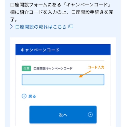 紹介コード入力場所