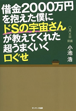 借金2000万