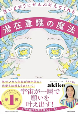 潜在意識の魔法