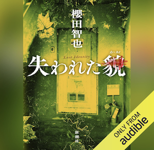 失われた