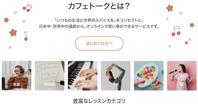 カフェトーク