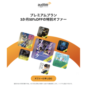 プレミアム50off
