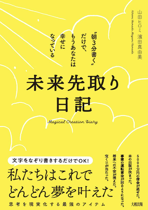 未来先取り