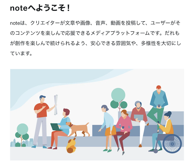 noteようこそ