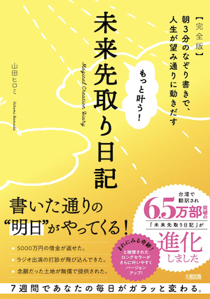 もっと未来先取り